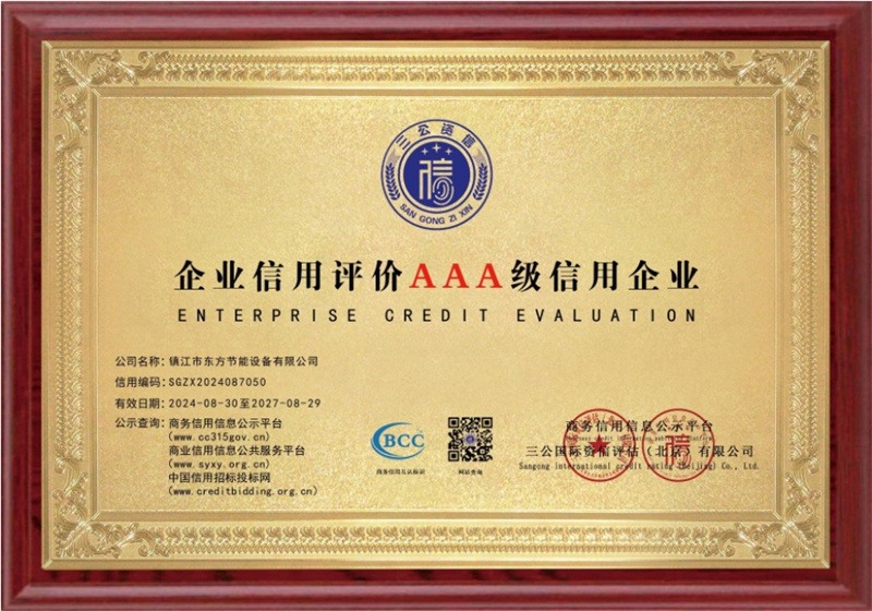 AAA级信誉企业